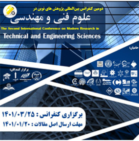 دومین کنفرانس بین المللی پژوهش های نوین در علوم فنی و مهندسی