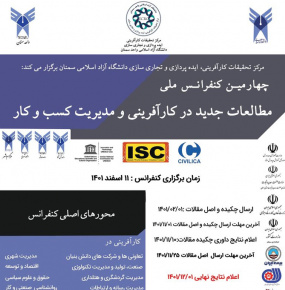 چهارمین همایش ملی و اولین همایش بین المللی مطالعات جدید در کارآفرینی و مدیریت کسب وکار